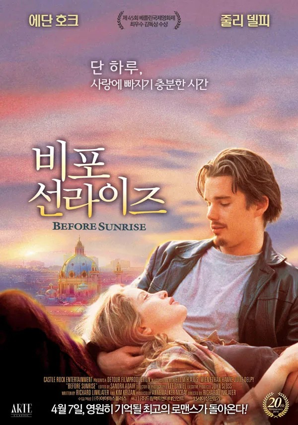 영화 비포 선라이즈 포스터. 에단 호크와 줄리 델피