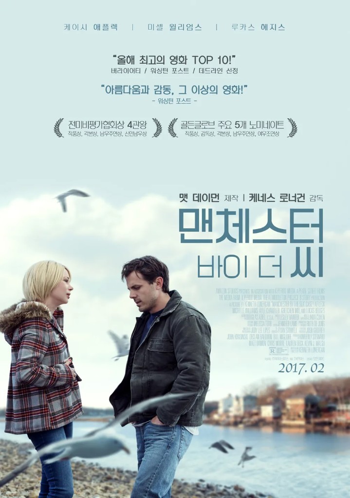 영화 맨체스터 바이 더 씨 포스터. 케이시 애플렉과 미셸 윌리엄스