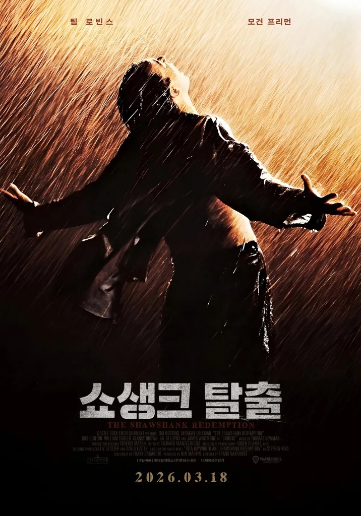 영화 쇼생크 탈출 포스터. 빗속에서 두 팔을 벌린 앤디